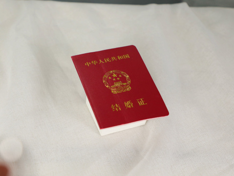 结婚证联网